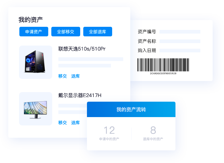 资产管理：全生命周期、多场景资产价值管理