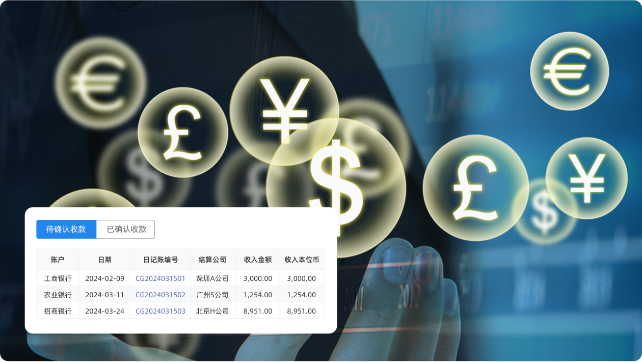 智能收付款，资金处理流程自动化