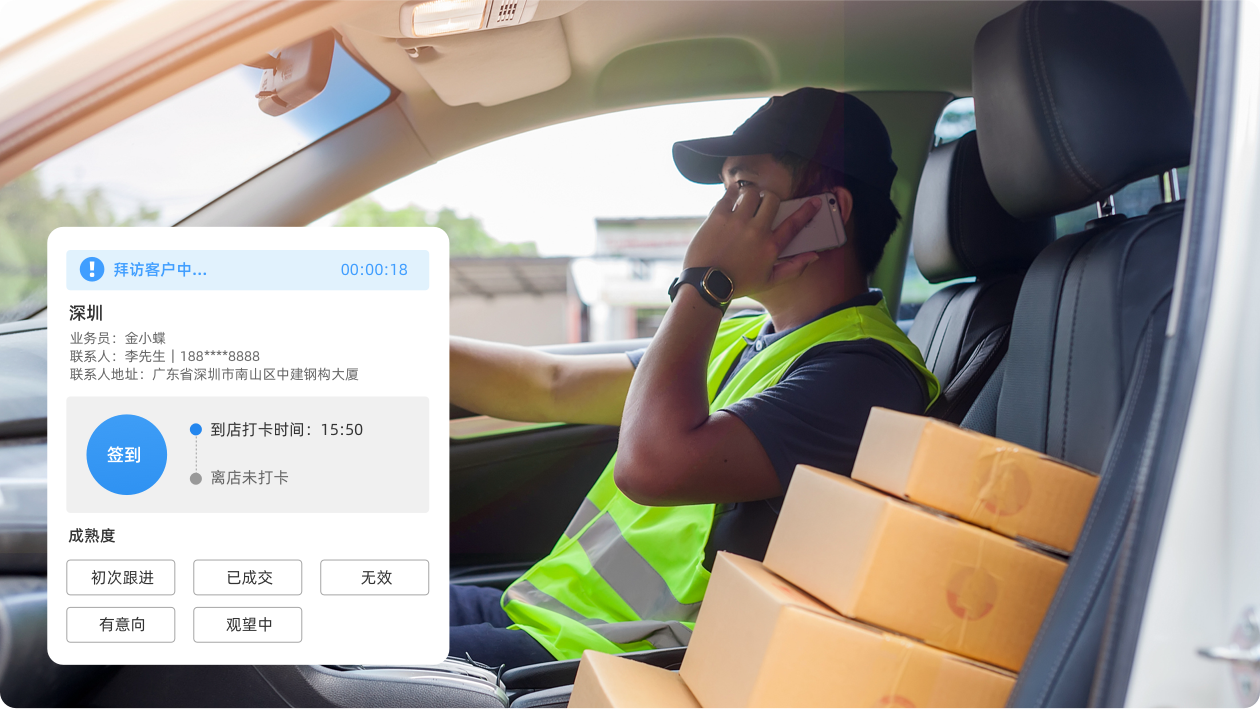 车销访销，随时随地开展业务